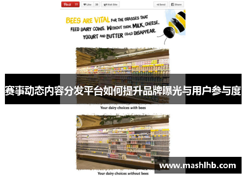 赛事动态内容分发平台如何提升品牌曝光与用户参与度
